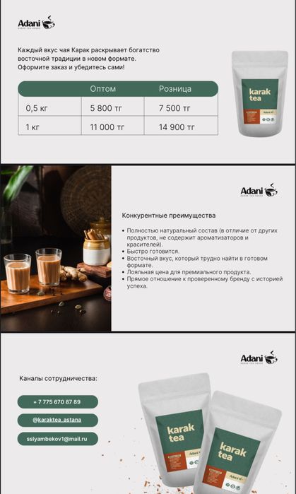 Карак чай