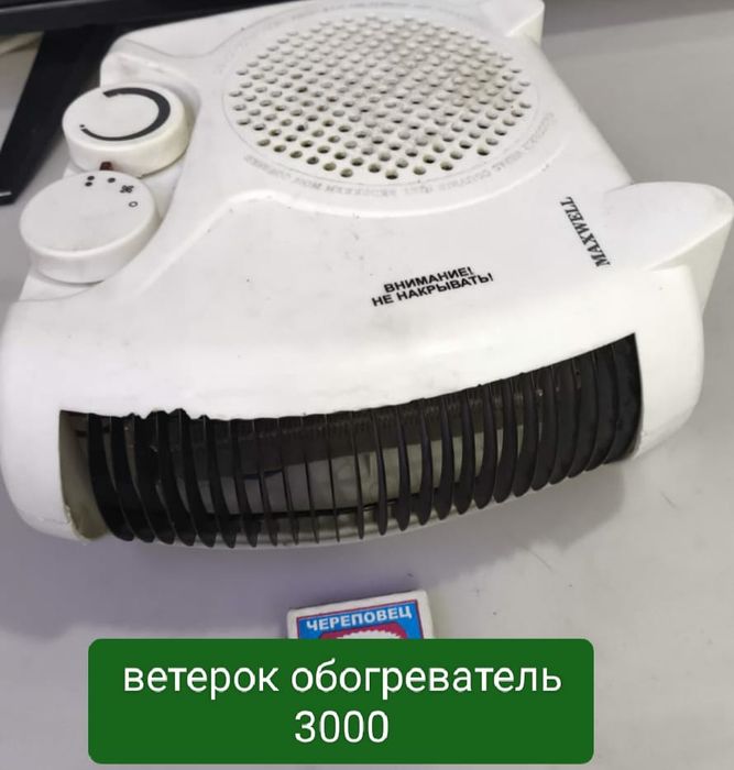 Обогреватель 3500тенге