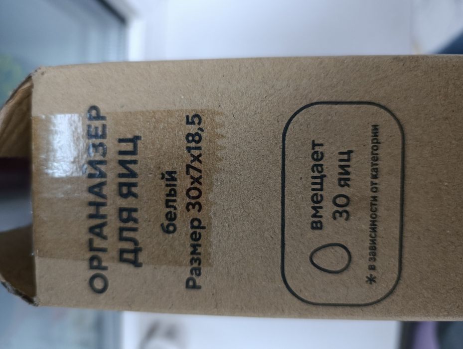 Органайзер для яиц