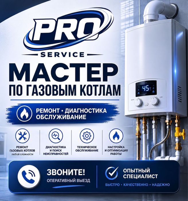 Ремонт газовых котлов