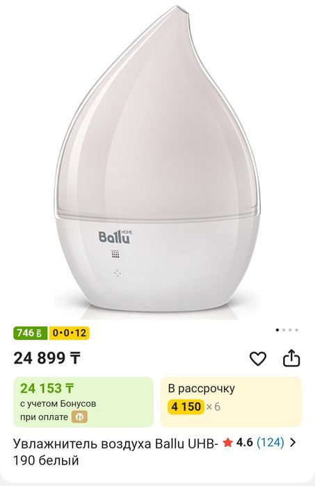 Увлажнитель воздуха