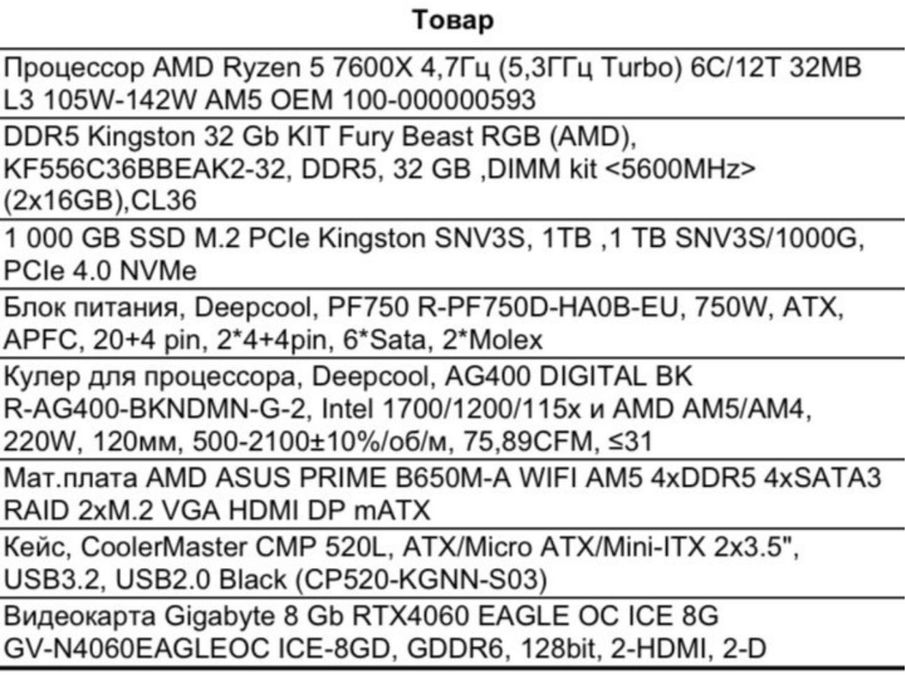 Игровой компютер