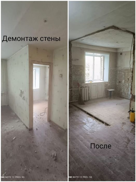 Алмазная резка-Демонтаж