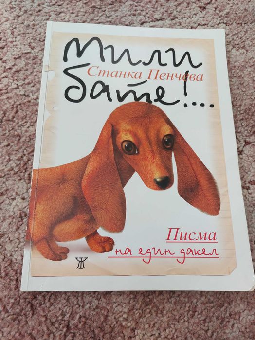 Детски книжки четиво след 1,2,3 клас