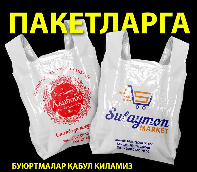 Etiketka /Paket/ Termousadka/Этикетки / Пакеты / Термоусадочная пленка