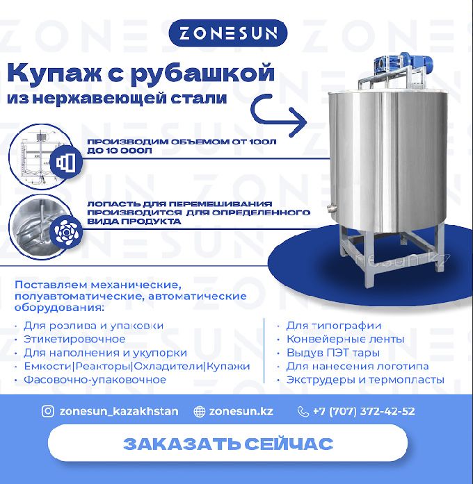 Охладитель реактор пастеризатор