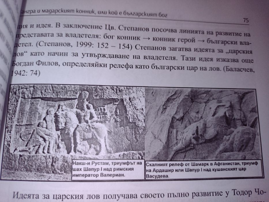 „Заблуди и факти за древните българи“ - книга 4, д-р Живко Войников