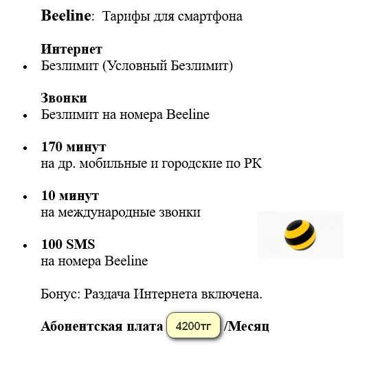 Подключу Выгодный Тариф Алтел Билайн