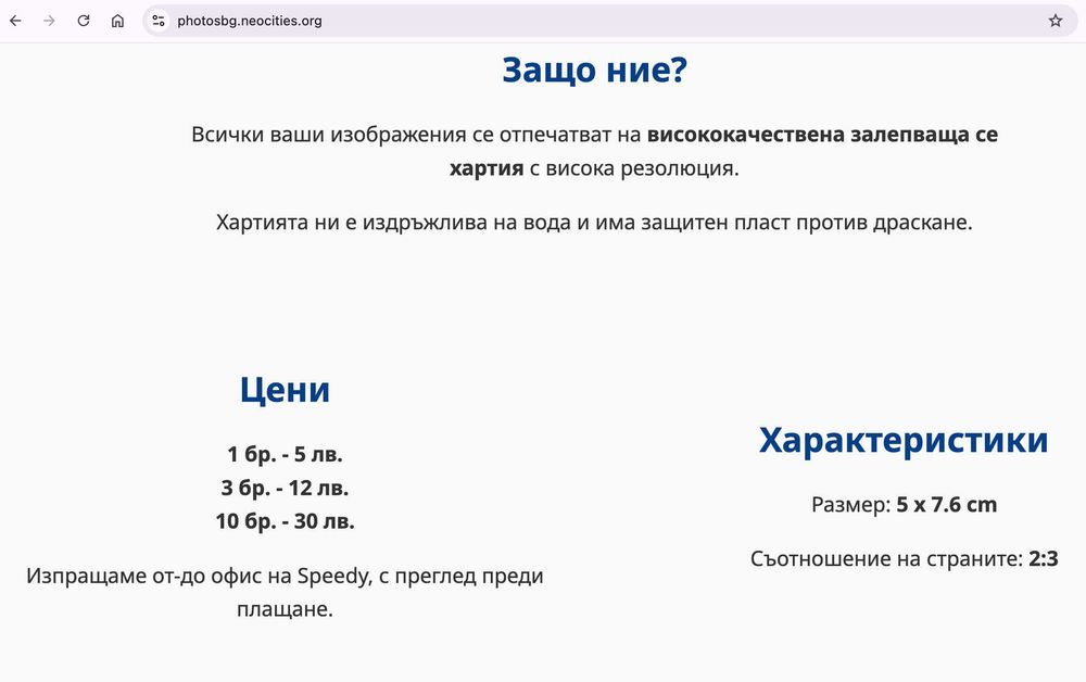 Принтиране на цветни снимки на стикери
