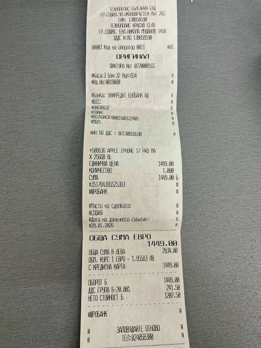 Нов iPhone 17 Pro Max 256GB с гаранция