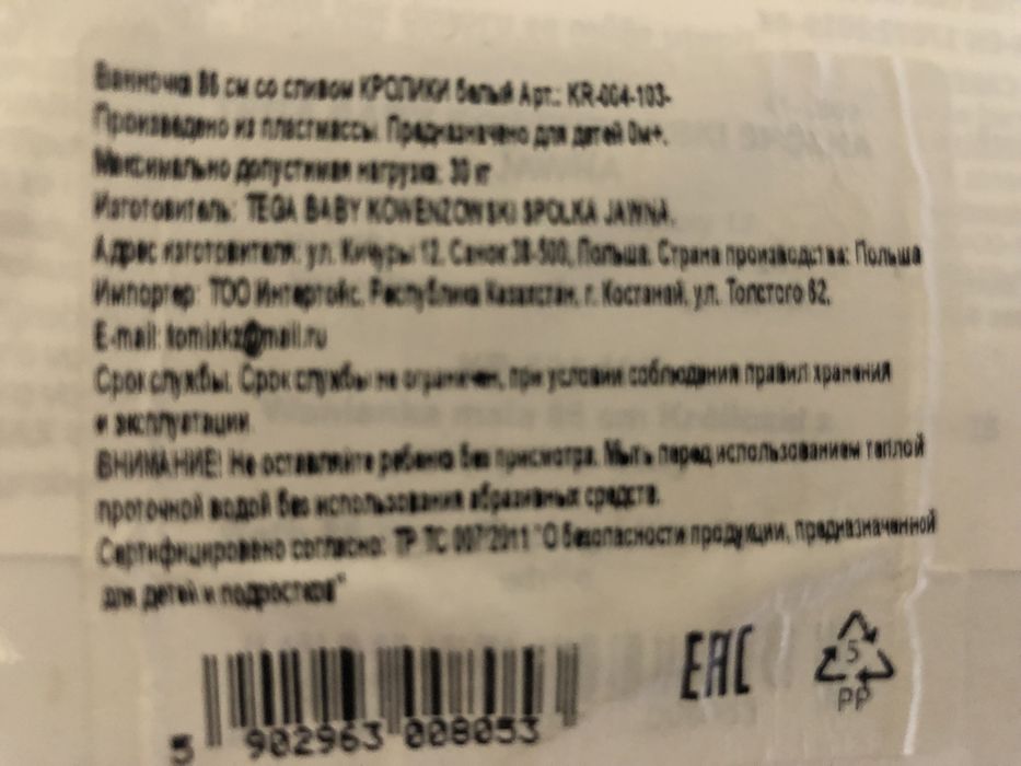 Ванна для купания