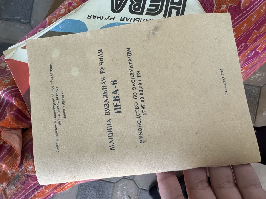 Вязальная машина Нева