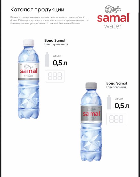 Samal вода оптом с акции