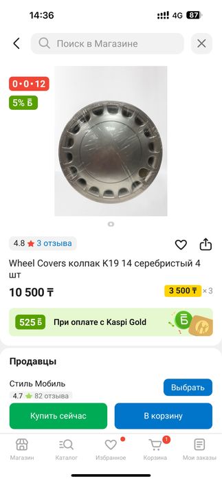 Колпаки  на  14.