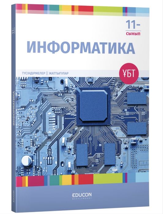 Книга по подготовке к ент по информатике от edukon