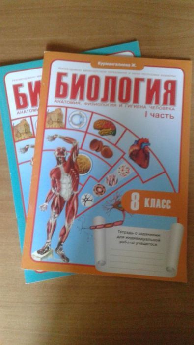 Тетрадь с заданиями по биологии, 8 класс