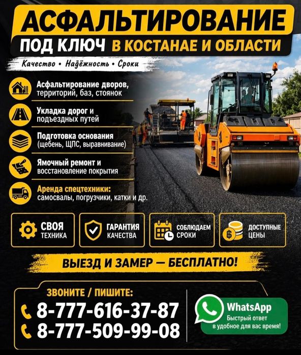 Асфальтирование под ключ