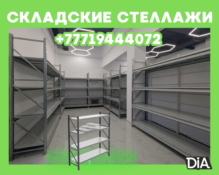 Складские стеллажи, стеллаж для склада, складские грузовые стеллажи