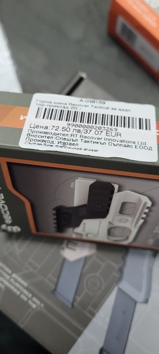 Модул за Glock Recover