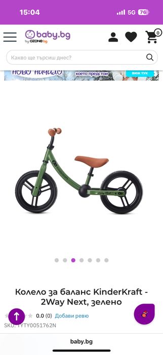 Чисто ново баланс колело Kinderkraft