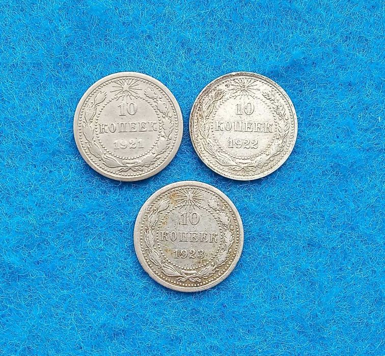 монеты серебро РСФСР  10 копеек  3штуки