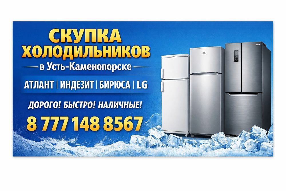 Утилизация холодильников
