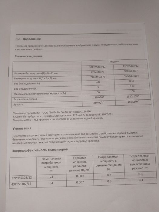 Продам телевизор . диагональ 109 см.