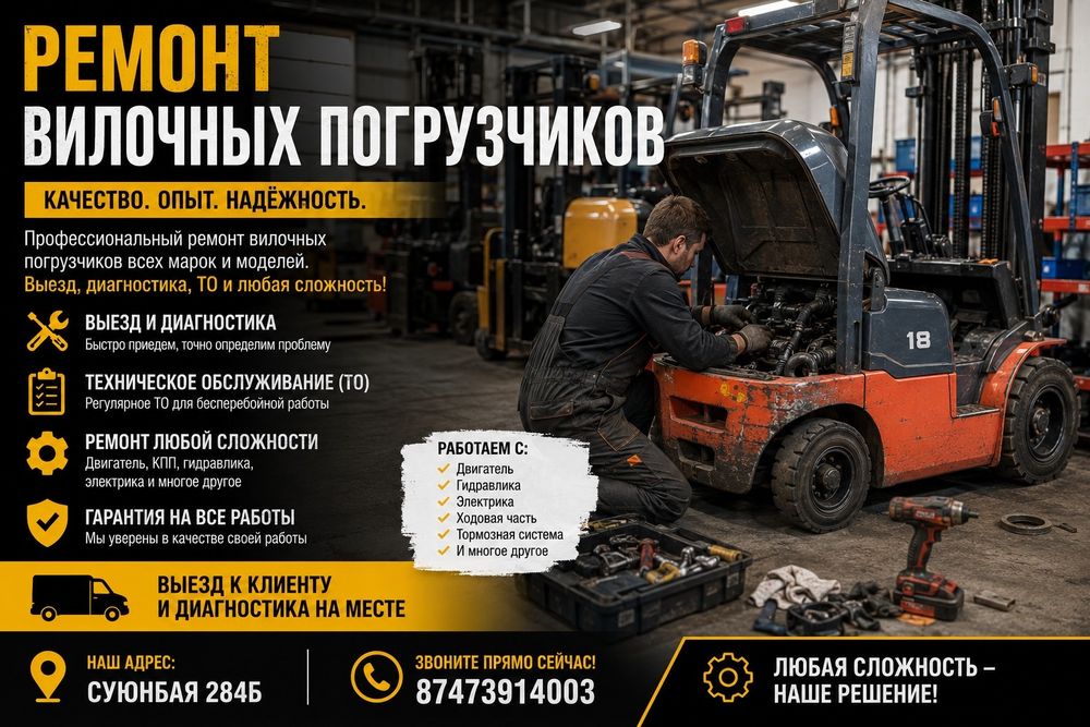 Ремонт кар (вилочных погрузчиков)