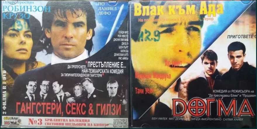 DVD дискове с DVD филми, по два на диск!