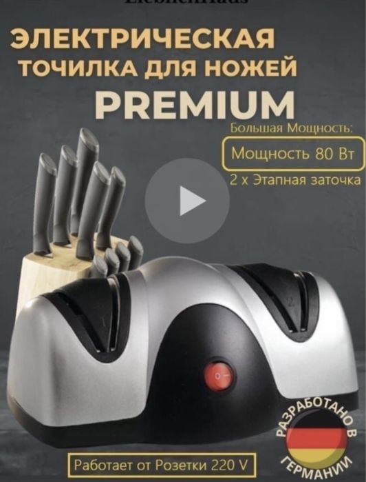 Электрическая Точилка для Ножей