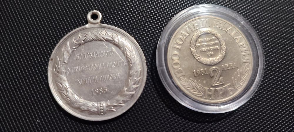 Български военен медал 1885г +