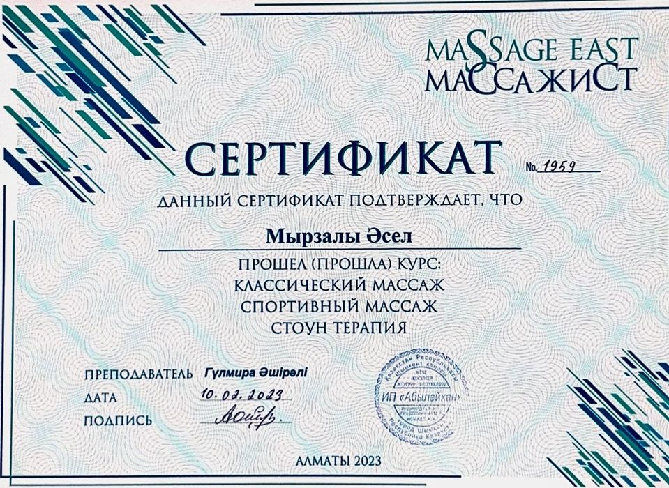 Профессиональный массаж от мастера Асель , Сатбаева — Байьурсынова