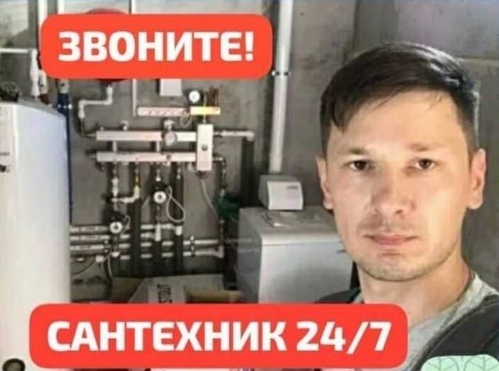 Сантехник с большим опытом