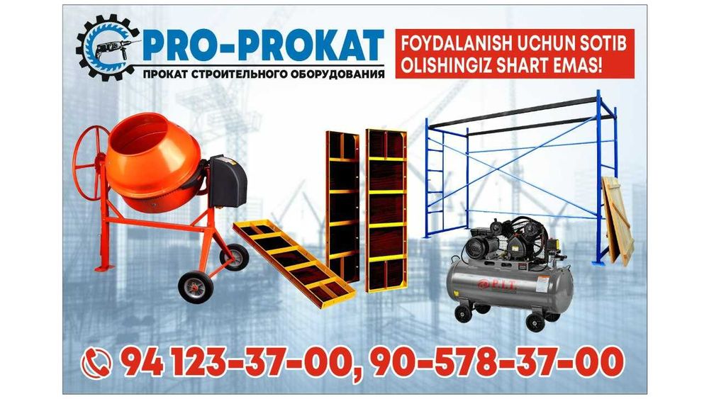 Апалубка, лист, карыта, бочка, мишалка, арва, компрессор, леса