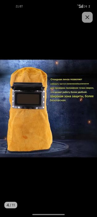 Сварочная маска с линзой