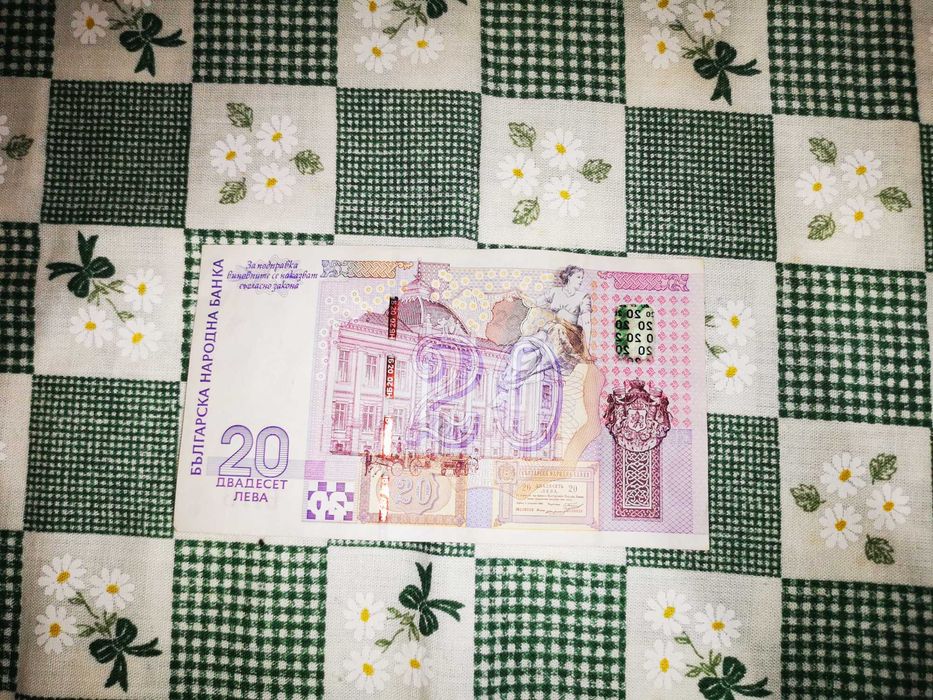 Нова юбилейна банкнота 20лв номинал 2005г.