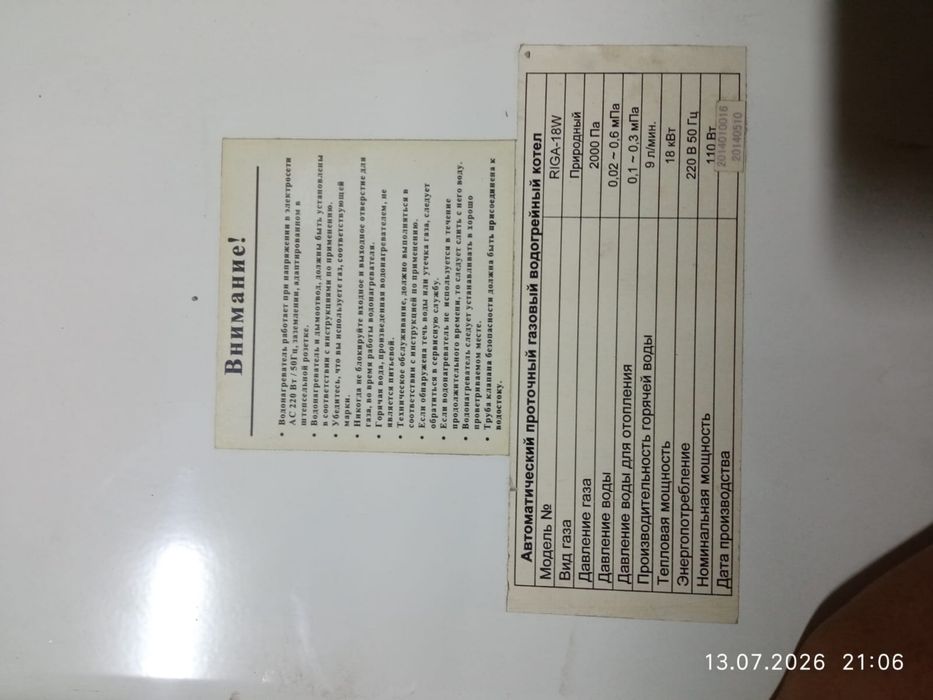 Газовый котел хороший