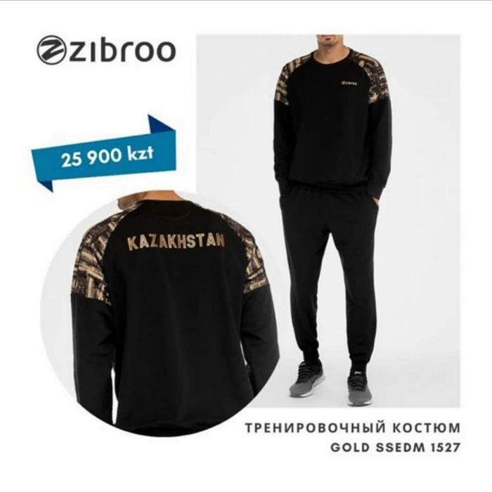 Спортивка Казахстан