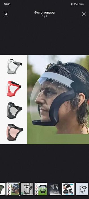 Защитная маска на лицо.