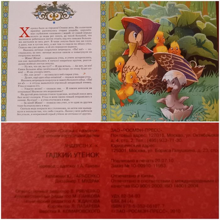 Книга-пазлы, детские стихи