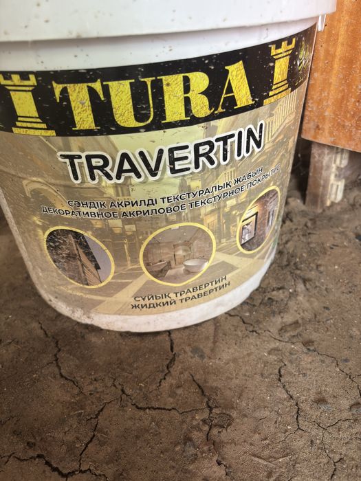 Травертин сатылады жана ашылмаган
