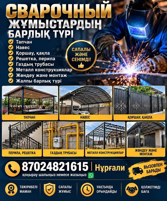 Сварочные работа