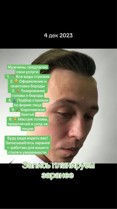 Ищем модели на бесплатные стрижки