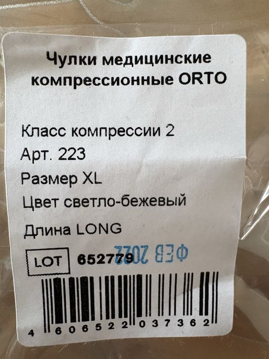 Чулки медицинские