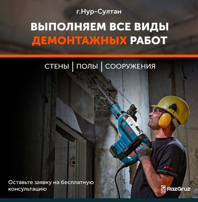 Услуги Демонтажа