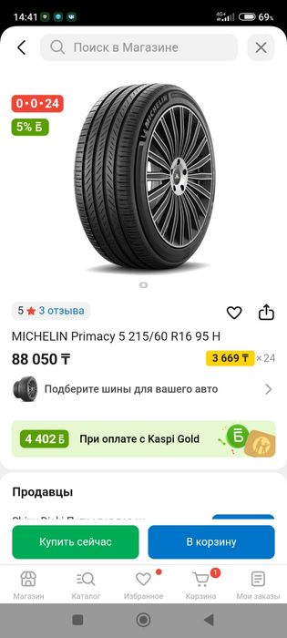 Шина и диск новый