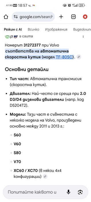 Автоматична скоростна кутия TF-80SC