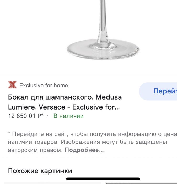 Бокалы Versace Medusa Lumeire