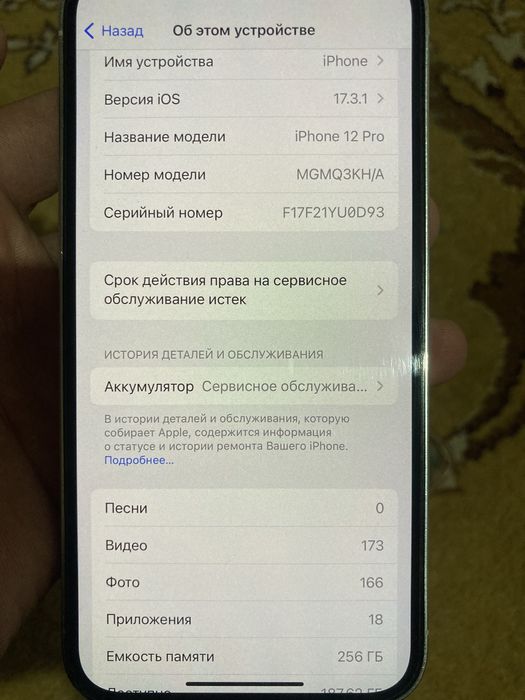 Айфон 12 про аотилади соатояние идеа