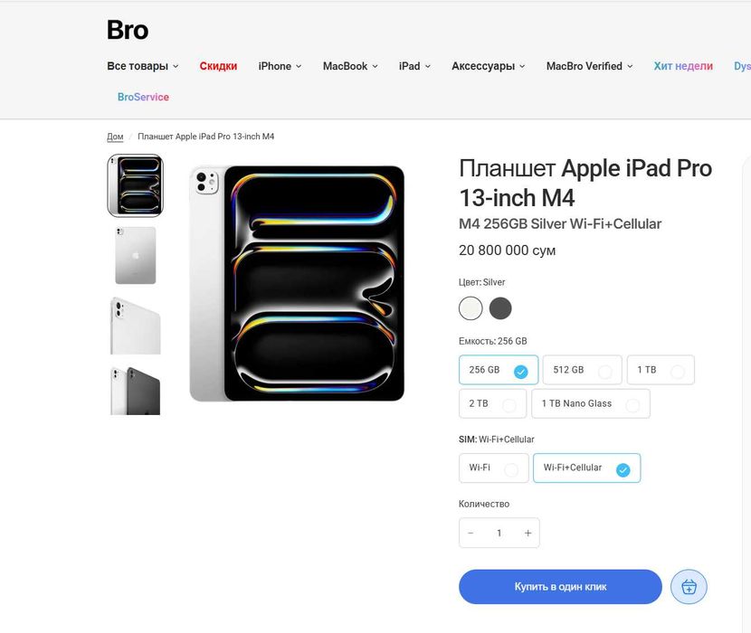 ПРОДАМ Apple iPad PRO 13"nch M4 (256GB) WiFi + 5G. Состояние НОВОЕ